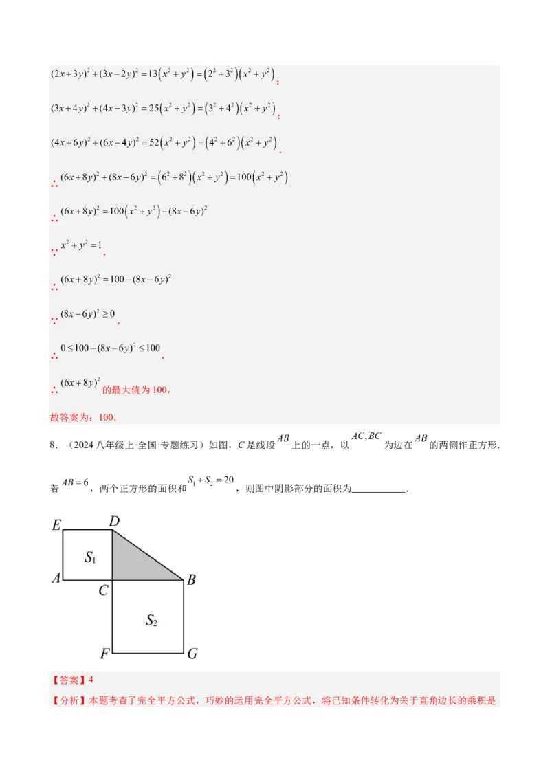 专题02乘法公式重难点题型专训（12大题型+15道拓展培优）（教师版）_初中数学_八年级数学上册（人教版）_重难点专题提升-V7_2025版