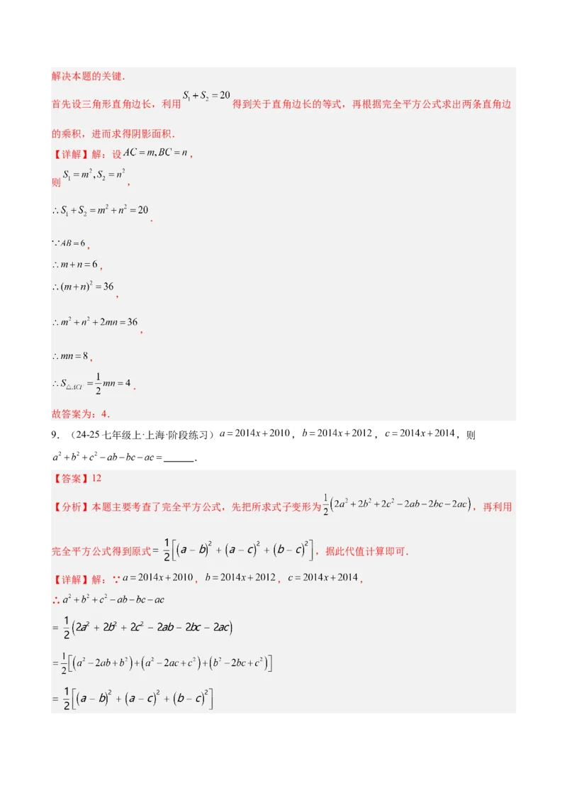 专题02乘法公式重难点题型专训（12大题型+15道拓展培优）（教师版）_初中数学_八年级数学上册（人教版）_重难点专题提升-V7_2025版