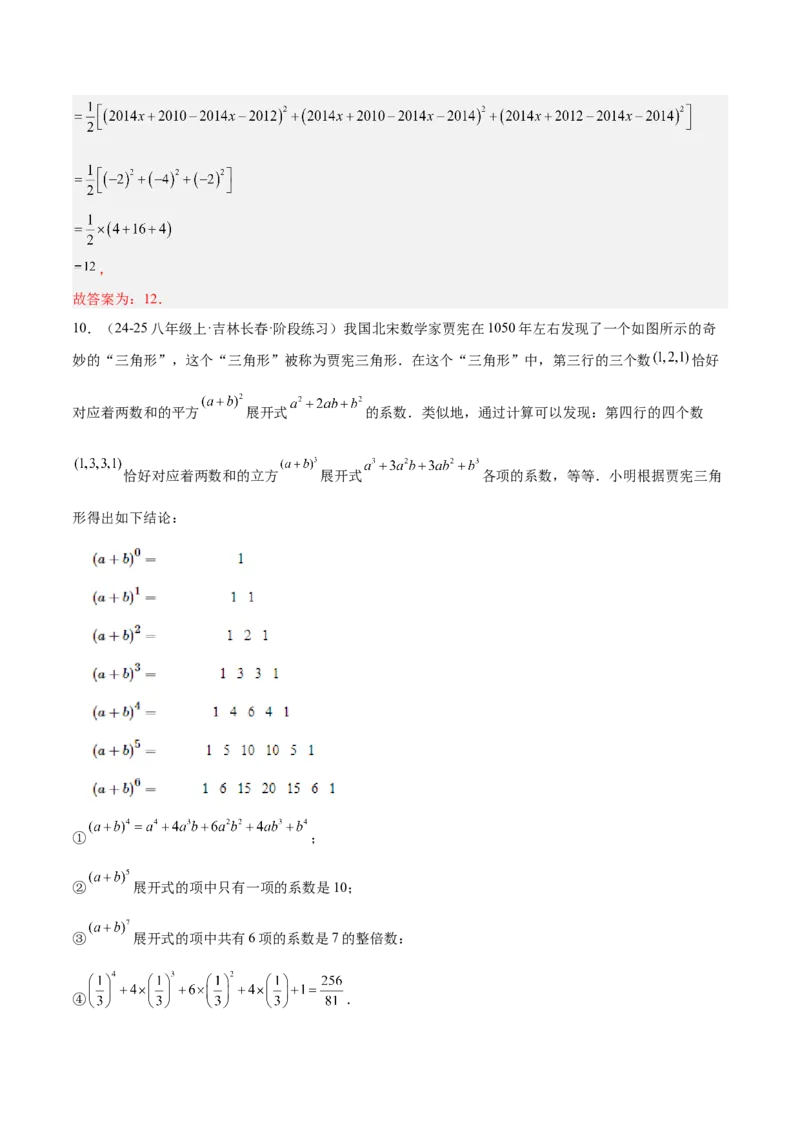 专题02乘法公式重难点题型专训（12大题型+15道拓展培优）（教师版）_初中数学_八年级数学上册（人教版）_重难点专题提升-V7_2025版