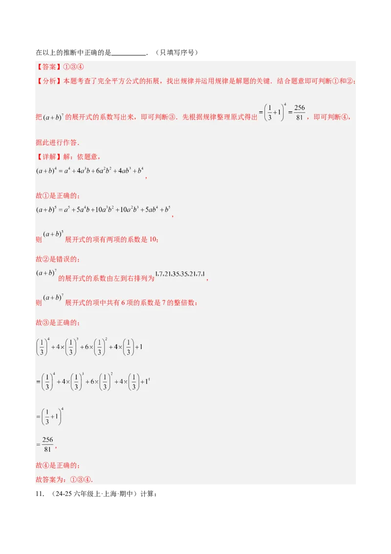 专题02乘法公式重难点题型专训（12大题型+15道拓展培优）（教师版）_初中数学_八年级数学上册（人教版）_重难点专题提升-V7_2025版