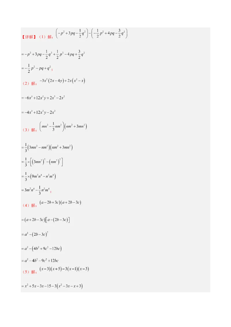 专题02乘法公式重难点题型专训（12大题型+15道拓展培优）（教师版）_初中数学_八年级数学上册（人教版）_重难点专题提升-V7_2025版