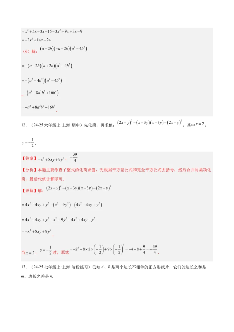 专题02乘法公式重难点题型专训（12大题型+15道拓展培优）（教师版）_初中数学_八年级数学上册（人教版）_重难点专题提升-V7_2025版