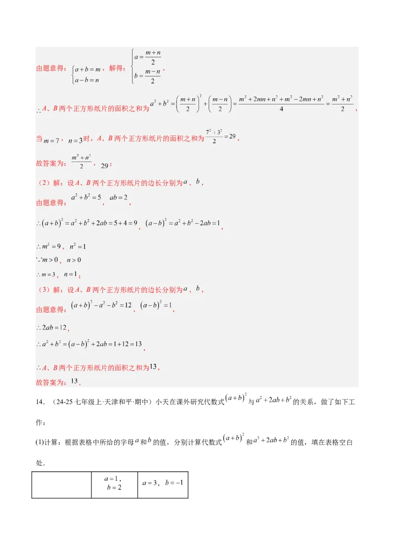 专题02乘法公式重难点题型专训（12大题型+15道拓展培优）（教师版）_初中数学_八年级数学上册（人教版）_重难点专题提升-V7_2025版