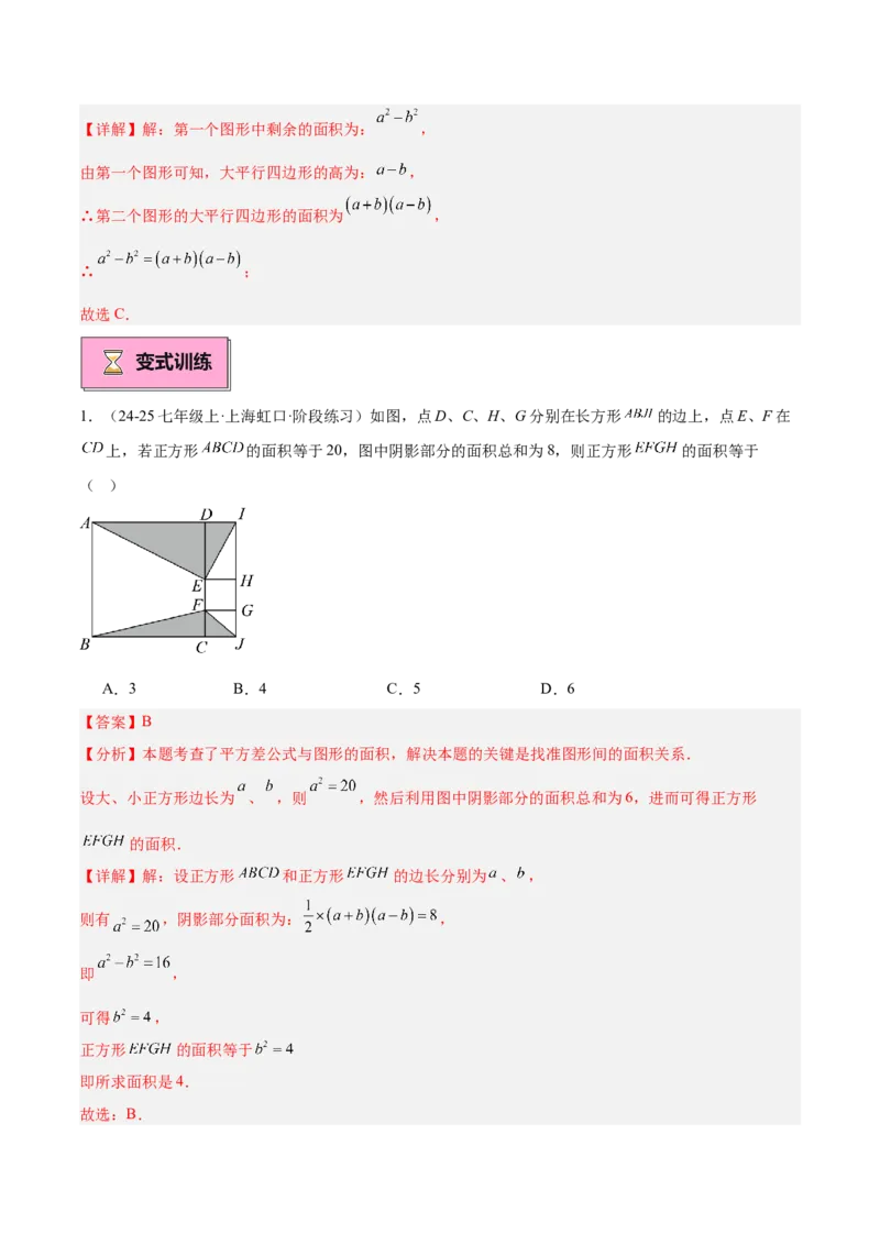 专题02乘法公式重难点题型专训（12大题型+15道拓展培优）（教师版）_初中数学_八年级数学上册（人教版）_重难点专题提升-V7_2025版