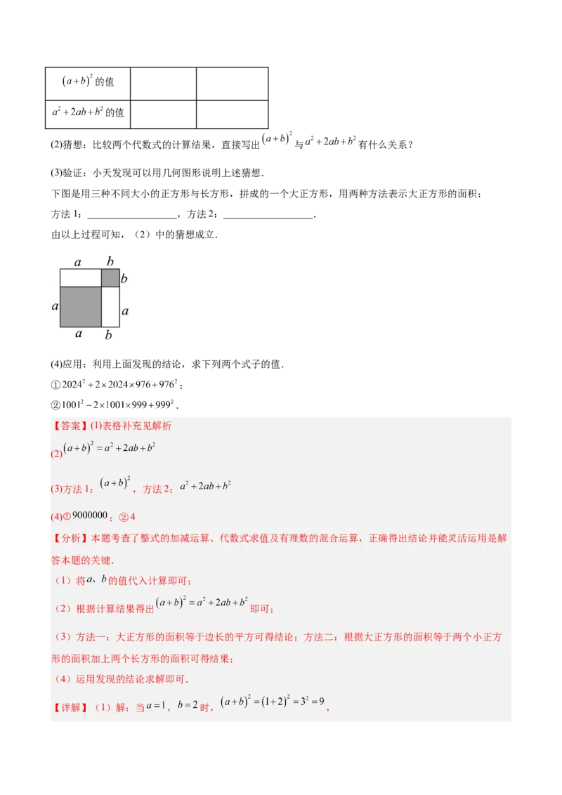 专题02乘法公式重难点题型专训（12大题型+15道拓展培优）（教师版）_初中数学_八年级数学上册（人教版）_重难点专题提升-V7_2025版