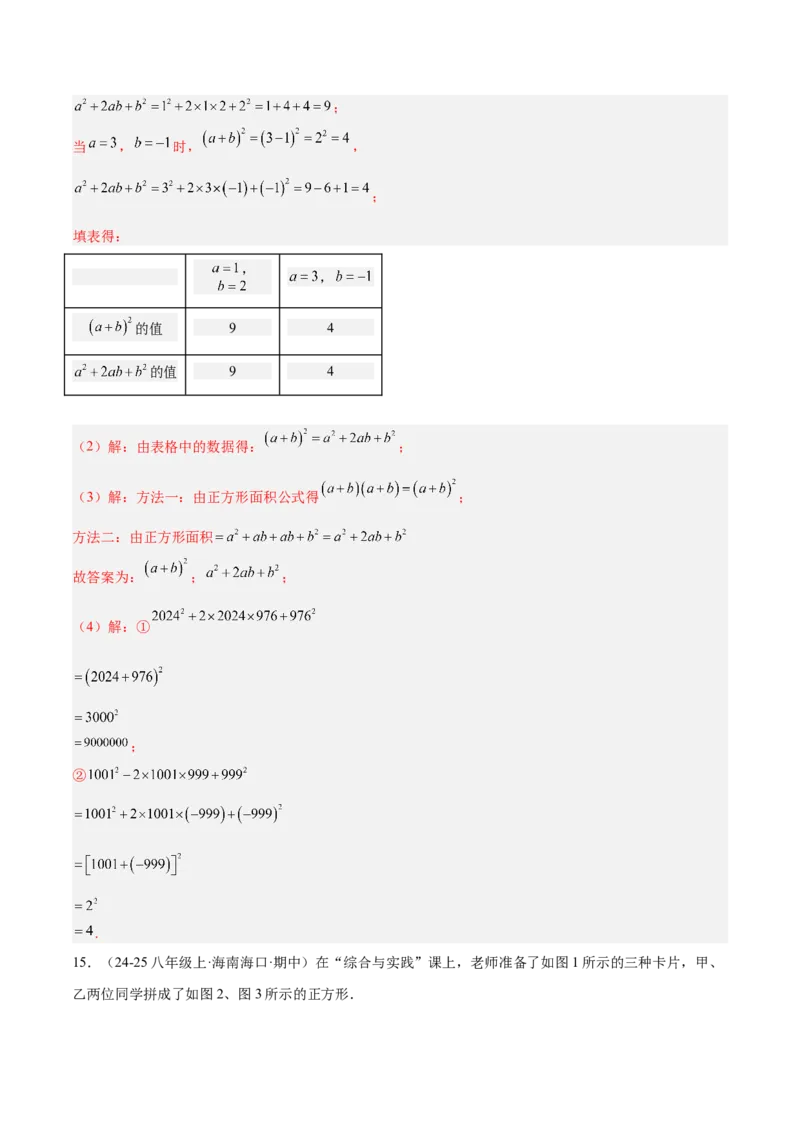 专题02乘法公式重难点题型专训（12大题型+15道拓展培优）（教师版）_初中数学_八年级数学上册（人教版）_重难点专题提升-V7_2025版
