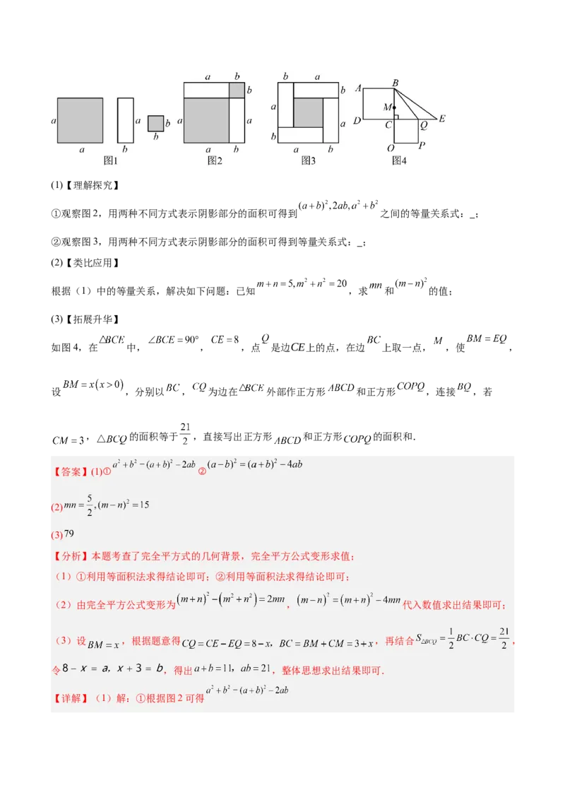 专题02乘法公式重难点题型专训（12大题型+15道拓展培优）（教师版）_初中数学_八年级数学上册（人教版）_重难点专题提升-V7_2025版