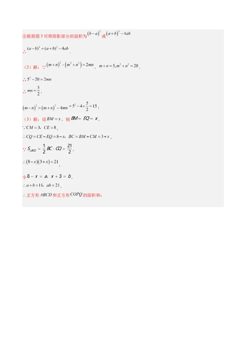 专题02乘法公式重难点题型专训（12大题型+15道拓展培优）（教师版）_初中数学_八年级数学上册（人教版）_重难点专题提升-V7_2025版