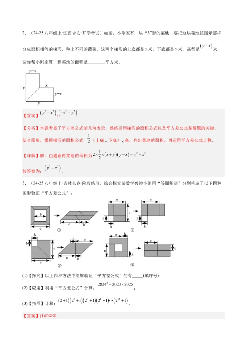 专题02乘法公式重难点题型专训（12大题型+15道拓展培优）（教师版）_初中数学_八年级数学上册（人教版）_重难点专题提升-V7_2025版