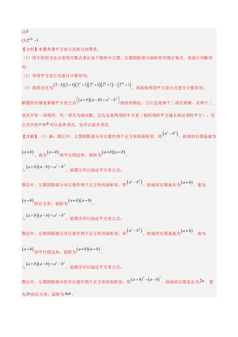 专题02乘法公式重难点题型专训（12大题型+15道拓展培优）（教师版）_初中数学_八年级数学上册（人教版）_重难点专题提升-V7_2025版