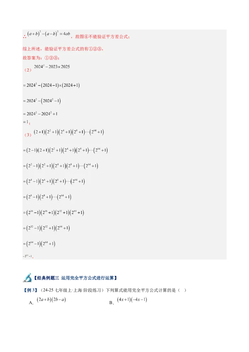 专题02乘法公式重难点题型专训（12大题型+15道拓展培优）（教师版）_初中数学_八年级数学上册（人教版）_重难点专题提升-V7_2025版