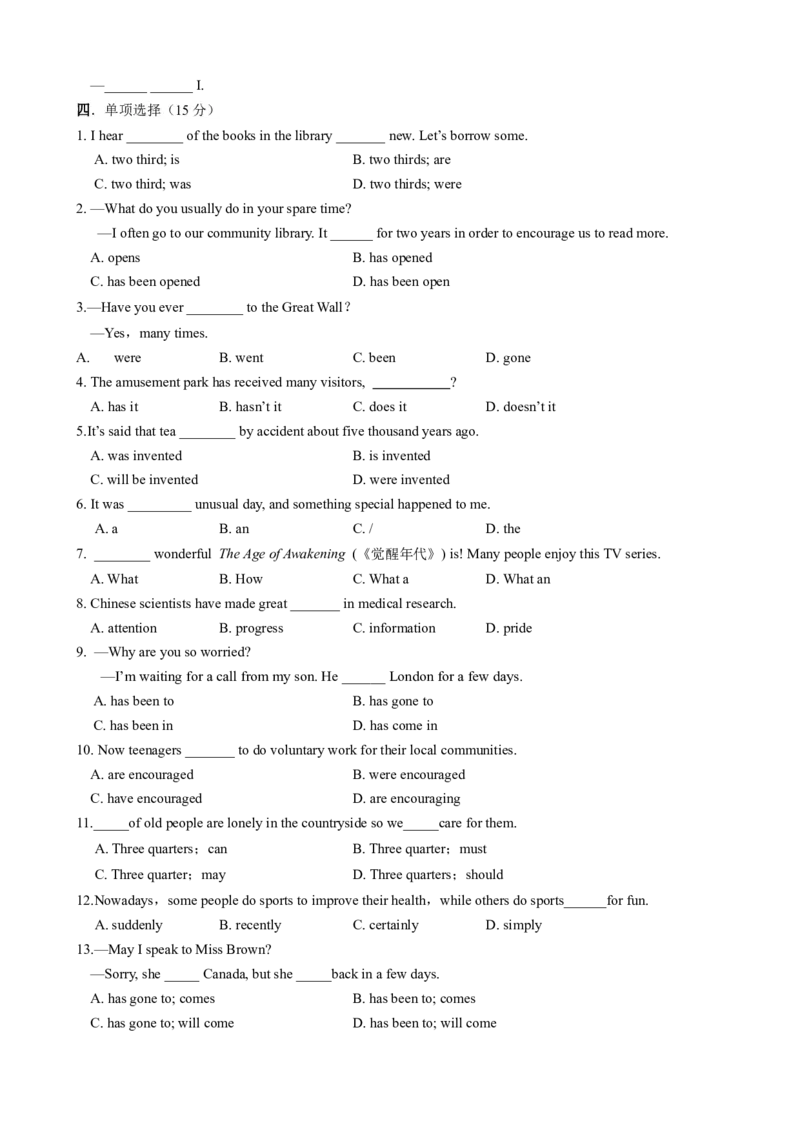 （同步100分测试）Unit9Haveyoueverbeentoamuseum？单元测试（学生版）_新人教八下资料包_35赠送其它_八年级英语下册（人教版）_同步知识背默-V30