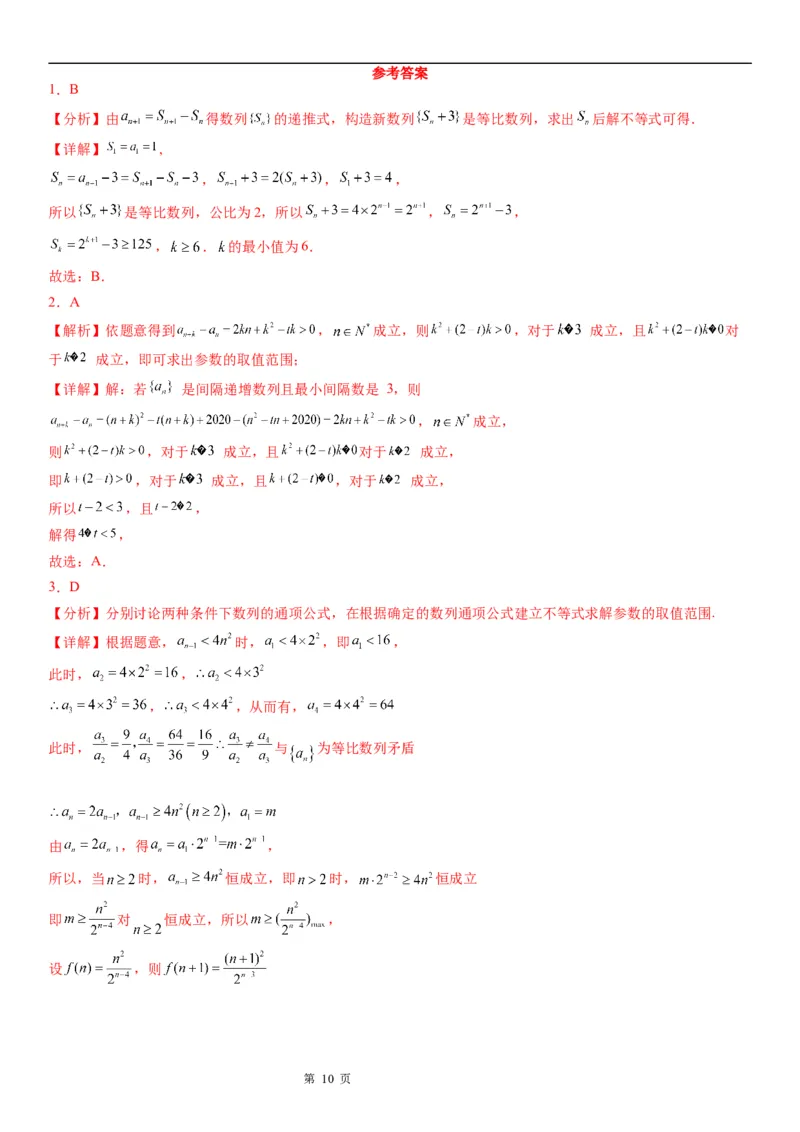 微专题数列不等式恒成立问题学案&mdash;&mdash;2023届高考数学一轮《考点&middot;题型&middot;技巧》精讲与精练_2.2025数学总复习_赠品通用版（老高考）复习资料_一轮复习
