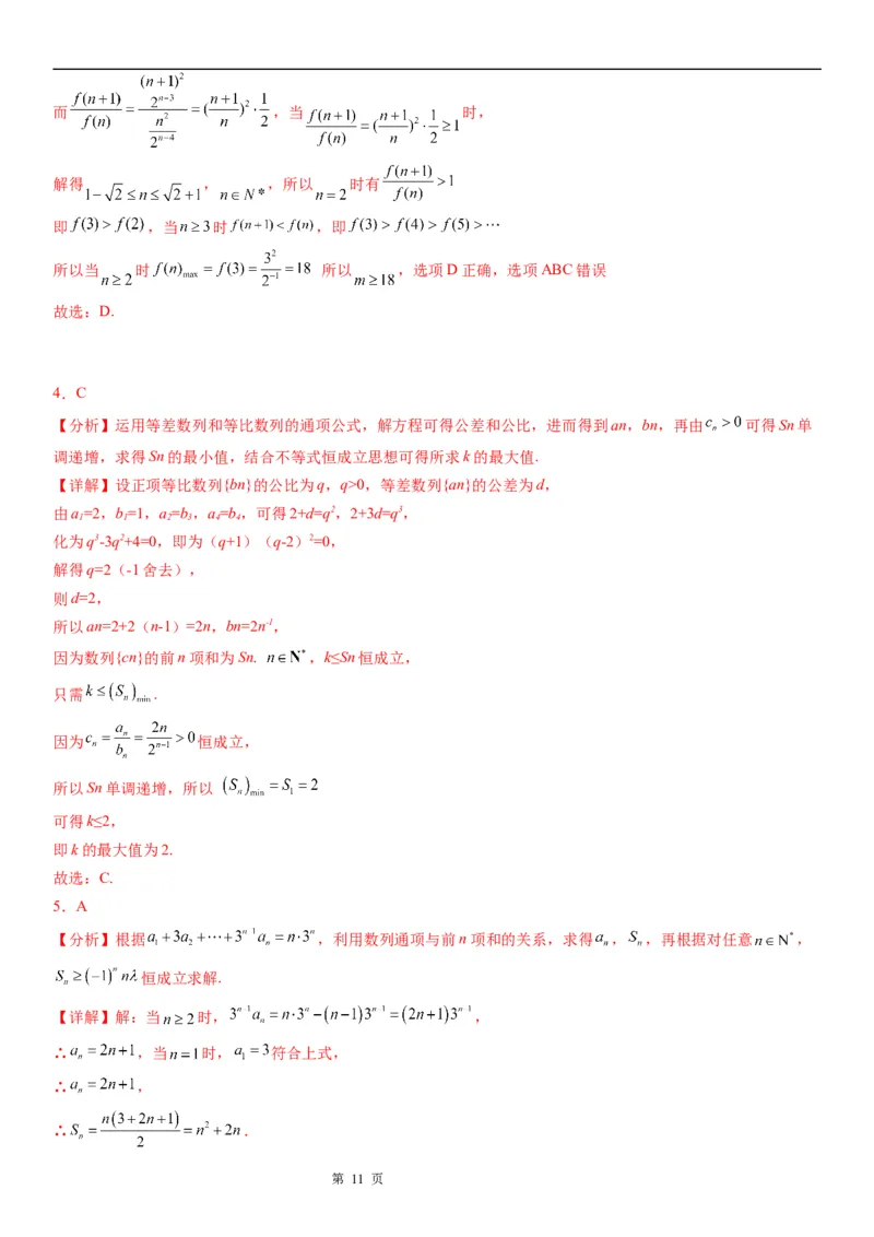 微专题数列不等式恒成立问题学案&mdash;&mdash;2023届高考数学一轮《考点&middot;题型&middot;技巧》精讲与精练_2.2025数学总复习_赠品通用版（老高考）复习资料_一轮复习