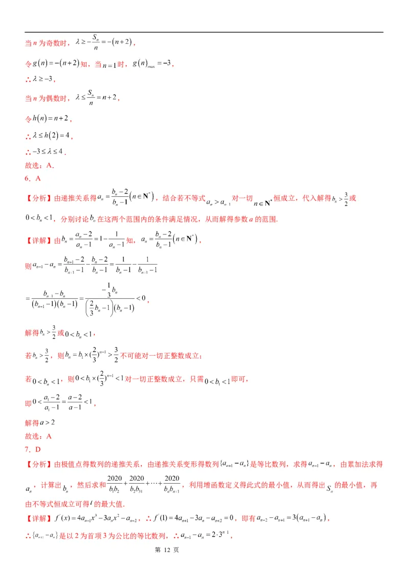 微专题数列不等式恒成立问题学案&mdash;&mdash;2023届高考数学一轮《考点&middot;题型&middot;技巧》精讲与精练_2.2025数学总复习_赠品通用版（老高考）复习资料_一轮复习