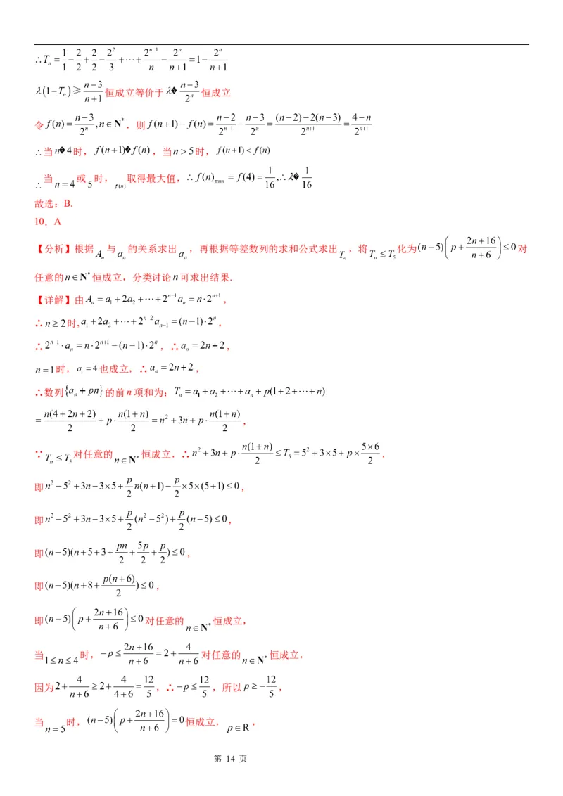 微专题数列不等式恒成立问题学案&mdash;&mdash;2023届高考数学一轮《考点&middot;题型&middot;技巧》精讲与精练_2.2025数学总复习_赠品通用版（老高考）复习资料_一轮复习