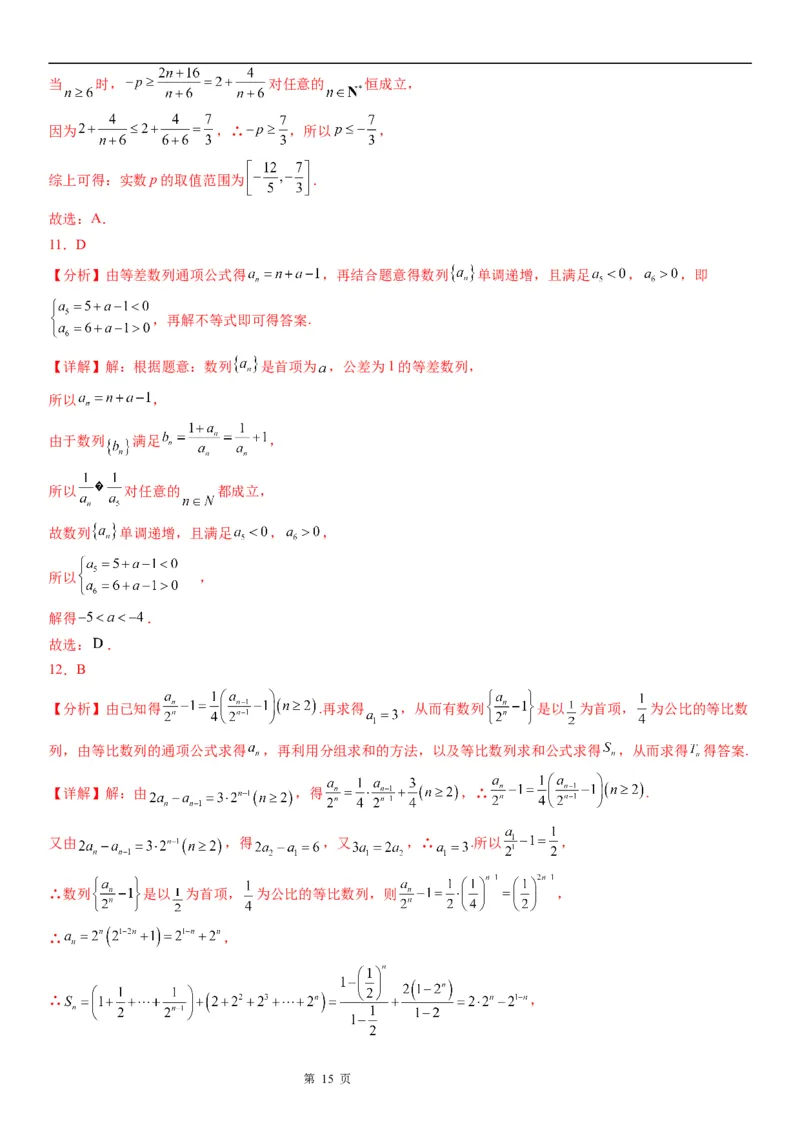 微专题数列不等式恒成立问题学案&mdash;&mdash;2023届高考数学一轮《考点&middot;题型&middot;技巧》精讲与精练_2.2025数学总复习_赠品通用版（老高考）复习资料_一轮复习
