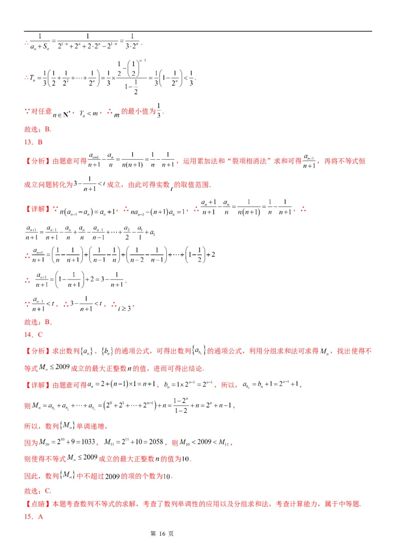 微专题数列不等式恒成立问题学案&mdash;&mdash;2023届高考数学一轮《考点&middot;题型&middot;技巧》精讲与精练_2.2025数学总复习_赠品通用版（老高考）复习资料_一轮复习