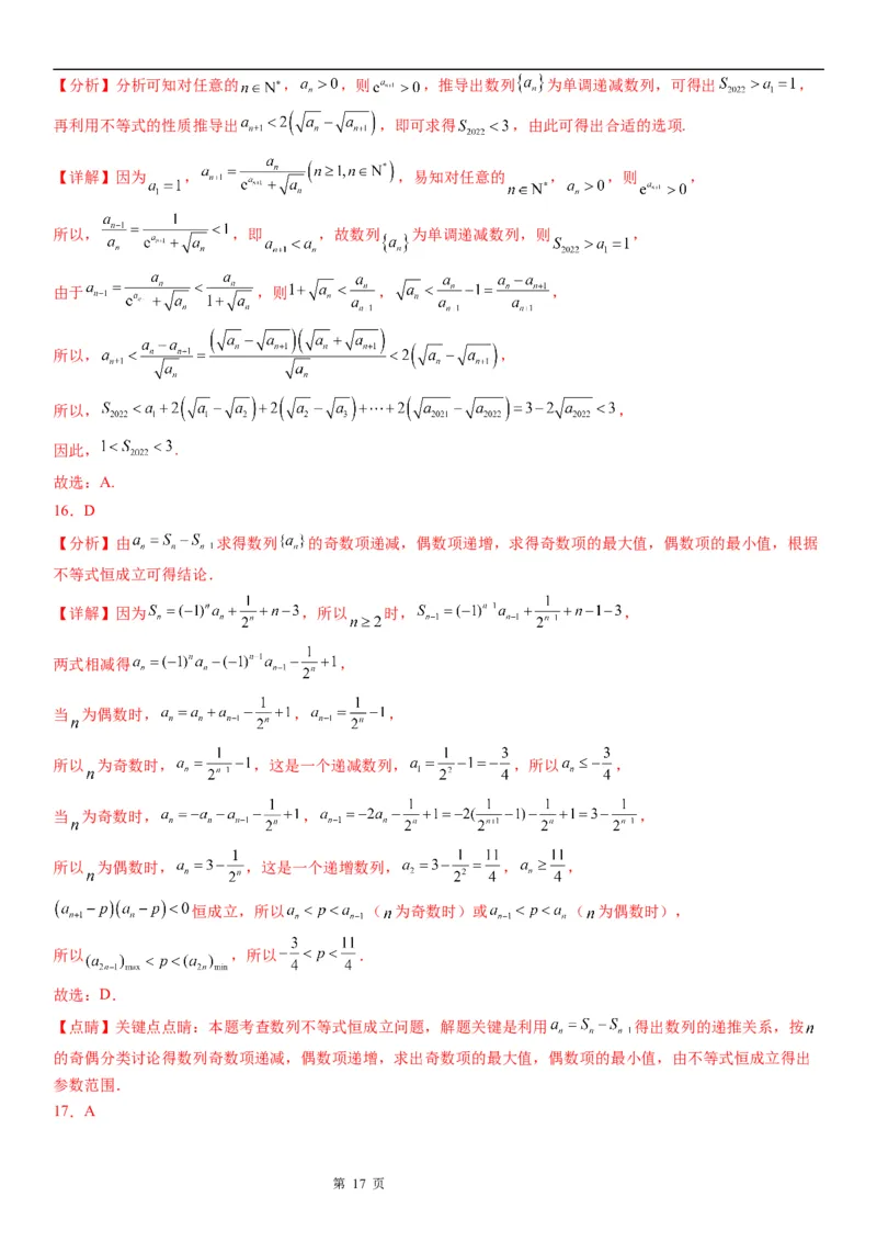 微专题数列不等式恒成立问题学案&mdash;&mdash;2023届高考数学一轮《考点&middot;题型&middot;技巧》精讲与精练_2.2025数学总复习_赠品通用版（老高考）复习资料_一轮复习