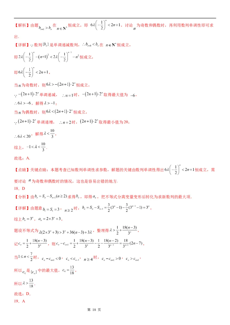 微专题数列不等式恒成立问题学案&mdash;&mdash;2023届高考数学一轮《考点&middot;题型&middot;技巧》精讲与精练_2.2025数学总复习_赠品通用版（老高考）复习资料_一轮复习