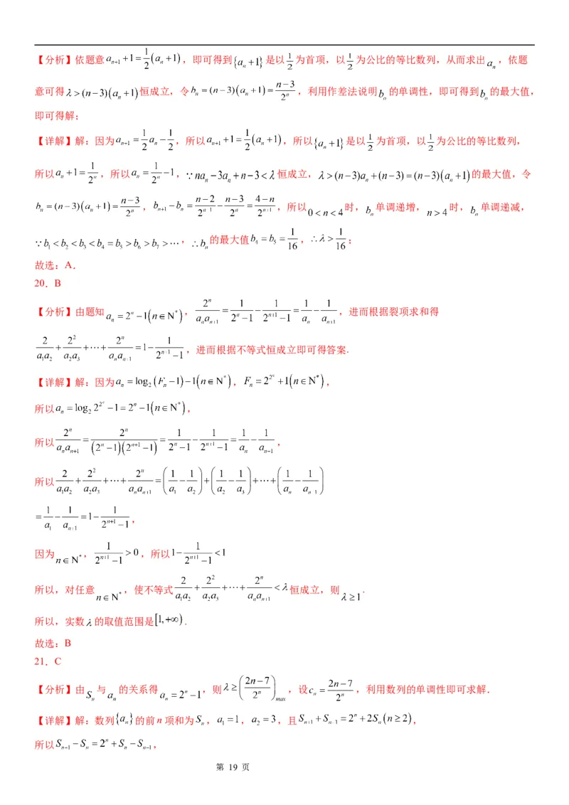微专题数列不等式恒成立问题学案&mdash;&mdash;2023届高考数学一轮《考点&middot;题型&middot;技巧》精讲与精练_2.2025数学总复习_赠品通用版（老高考）复习资料_一轮复习