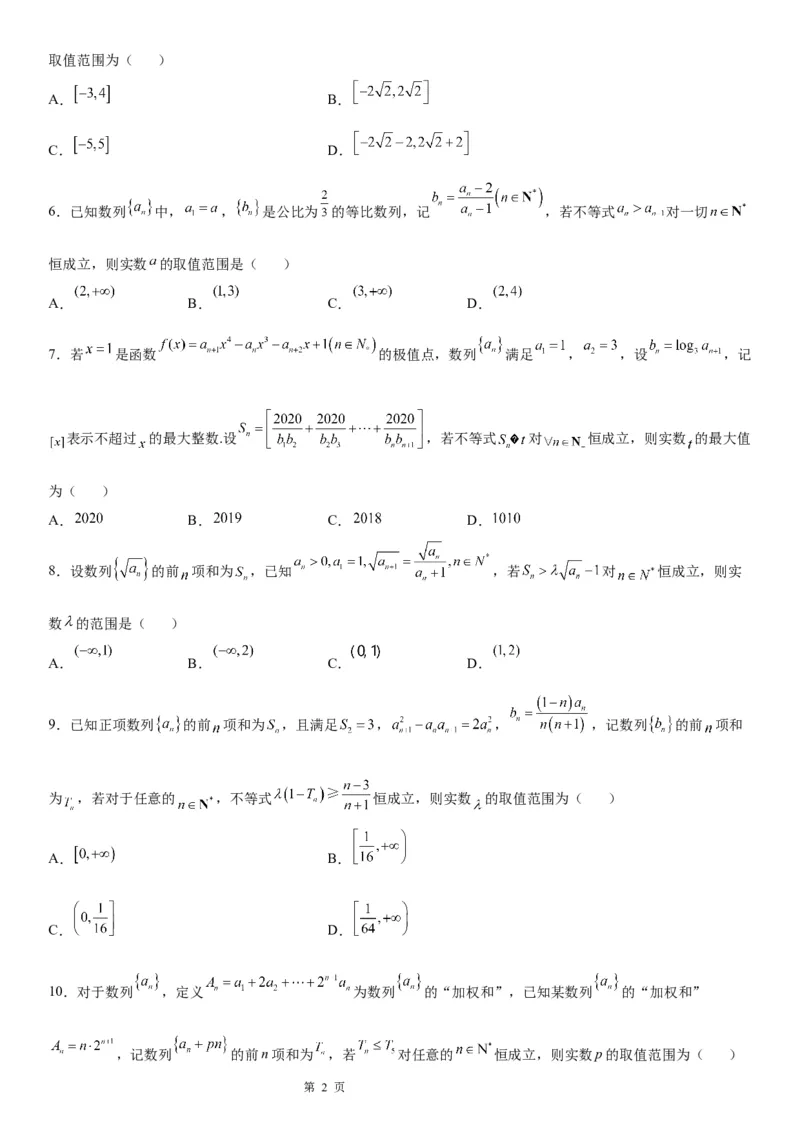 微专题数列不等式恒成立问题学案&mdash;&mdash;2023届高考数学一轮《考点&middot;题型&middot;技巧》精讲与精练_2.2025数学总复习_赠品通用版（老高考）复习资料_一轮复习