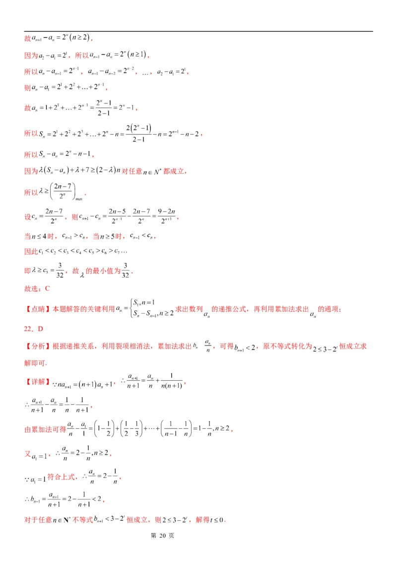 微专题数列不等式恒成立问题学案&mdash;&mdash;2023届高考数学一轮《考点&middot;题型&middot;技巧》精讲与精练_2.2025数学总复习_赠品通用版（老高考）复习资料_一轮复习