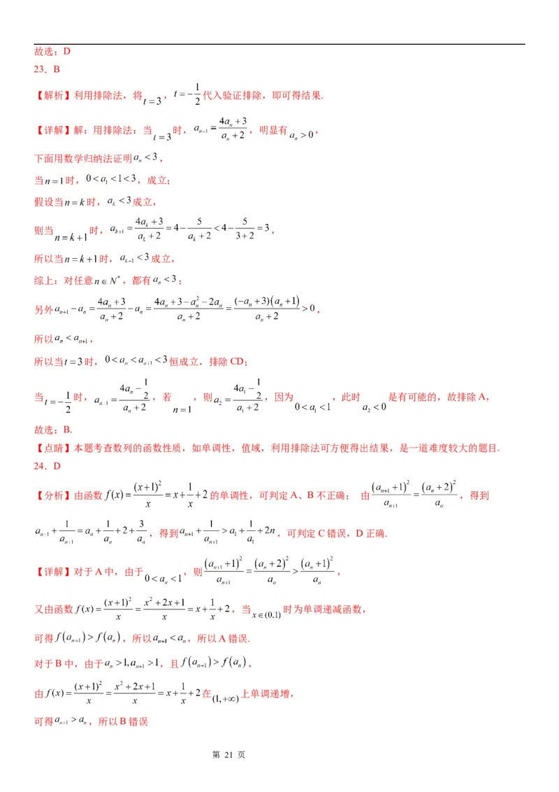 微专题数列不等式恒成立问题学案&mdash;&mdash;2023届高考数学一轮《考点&middot;题型&middot;技巧》精讲与精练_2.2025数学总复习_赠品通用版（老高考）复习资料_一轮复习