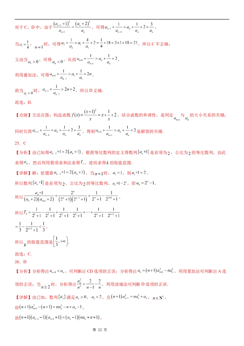 微专题数列不等式恒成立问题学案&mdash;&mdash;2023届高考数学一轮《考点&middot;题型&middot;技巧》精讲与精练_2.2025数学总复习_赠品通用版（老高考）复习资料_一轮复习