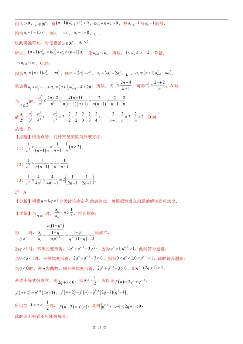 微专题数列不等式恒成立问题学案&mdash;&mdash;2023届高考数学一轮《考点&middot;题型&middot;技巧》精讲与精练_2.2025数学总复习_赠品通用版（老高考）复习资料_一轮复习