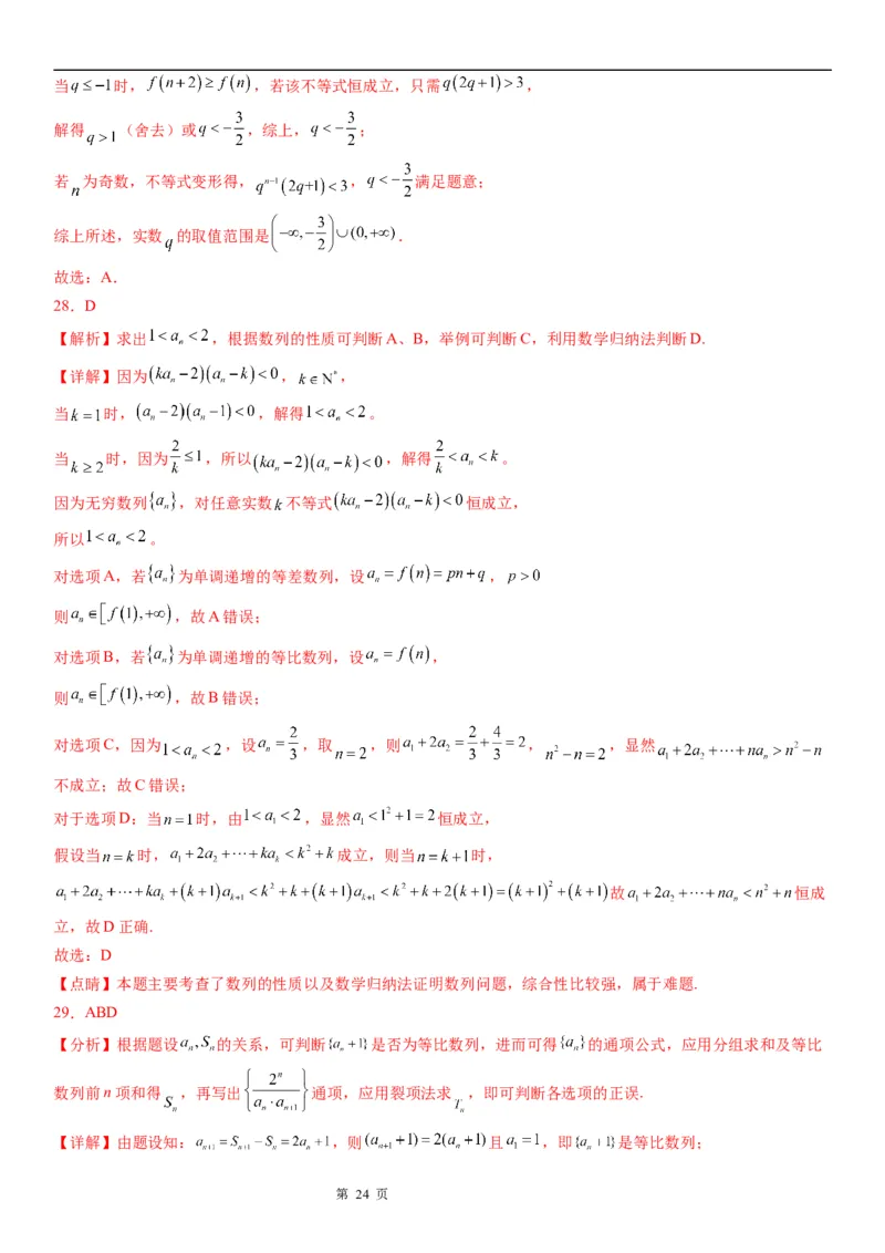 微专题数列不等式恒成立问题学案&mdash;&mdash;2023届高考数学一轮《考点&middot;题型&middot;技巧》精讲与精练_2.2025数学总复习_赠品通用版（老高考）复习资料_一轮复习