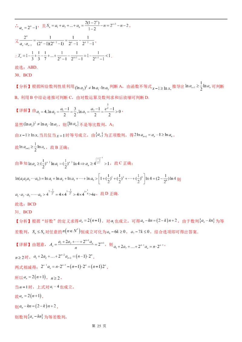 微专题数列不等式恒成立问题学案&mdash;&mdash;2023届高考数学一轮《考点&middot;题型&middot;技巧》精讲与精练_2.2025数学总复习_赠品通用版（老高考）复习资料_一轮复习