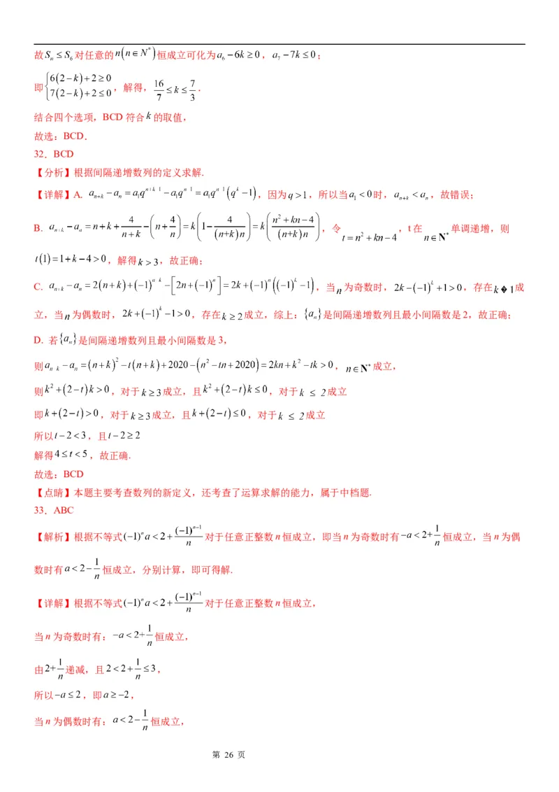 微专题数列不等式恒成立问题学案&mdash;&mdash;2023届高考数学一轮《考点&middot;题型&middot;技巧》精讲与精练_2.2025数学总复习_赠品通用版（老高考）复习资料_一轮复习