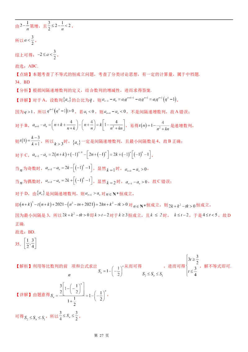 微专题数列不等式恒成立问题学案&mdash;&mdash;2023届高考数学一轮《考点&middot;题型&middot;技巧》精讲与精练_2.2025数学总复习_赠品通用版（老高考）复习资料_一轮复习