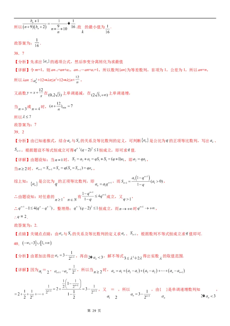 微专题数列不等式恒成立问题学案&mdash;&mdash;2023届高考数学一轮《考点&middot;题型&middot;技巧》精讲与精练_2.2025数学总复习_赠品通用版（老高考）复习资料_一轮复习