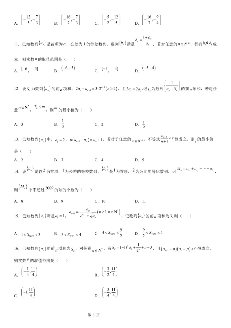 微专题数列不等式恒成立问题学案&mdash;&mdash;2023届高考数学一轮《考点&middot;题型&middot;技巧》精讲与精练_2.2025数学总复习_赠品通用版（老高考）复习资料_一轮复习