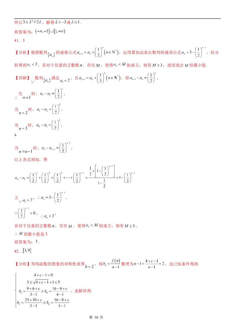 微专题数列不等式恒成立问题学案&mdash;&mdash;2023届高考数学一轮《考点&middot;题型&middot;技巧》精讲与精练_2.2025数学总复习_赠品通用版（老高考）复习资料_一轮复习