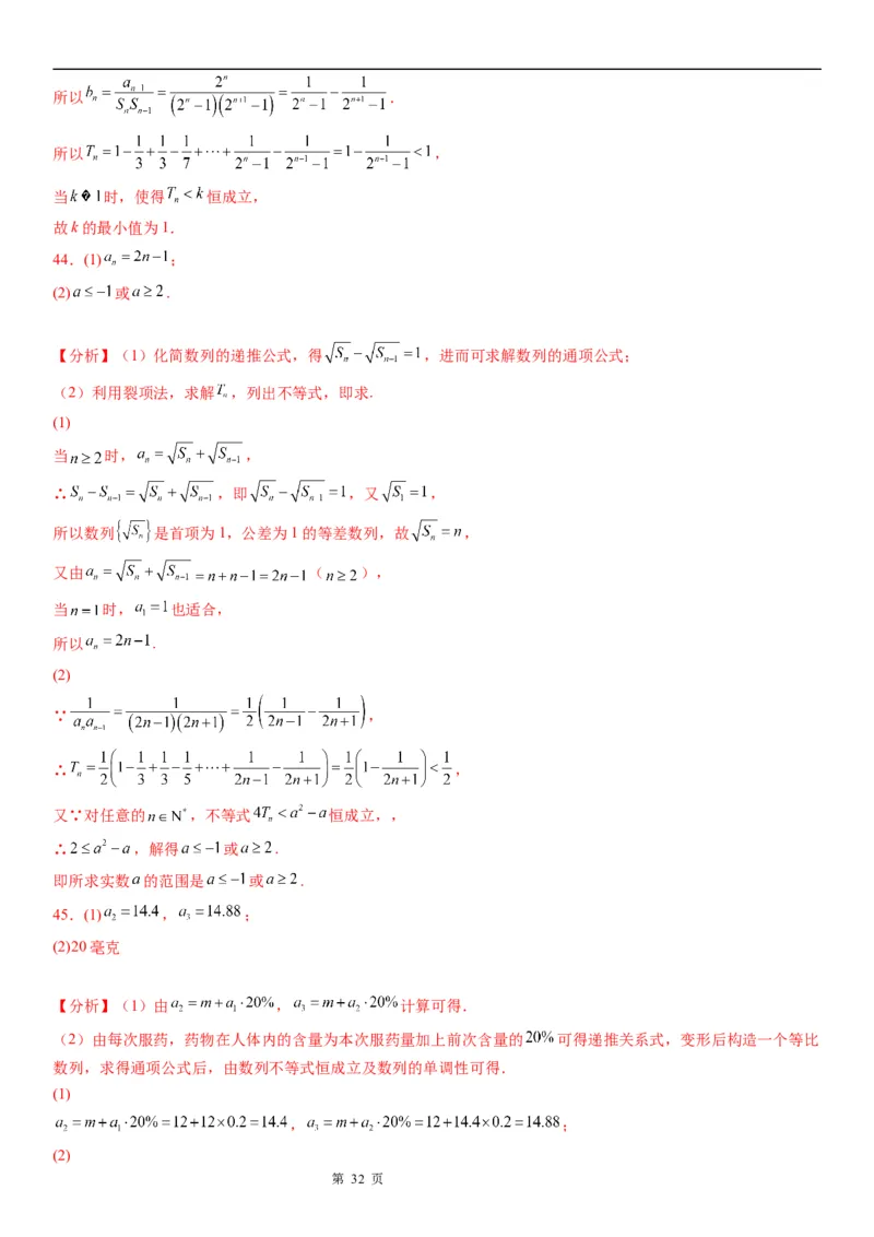 微专题数列不等式恒成立问题学案&mdash;&mdash;2023届高考数学一轮《考点&middot;题型&middot;技巧》精讲与精练_2.2025数学总复习_赠品通用版（老高考）复习资料_一轮复习
