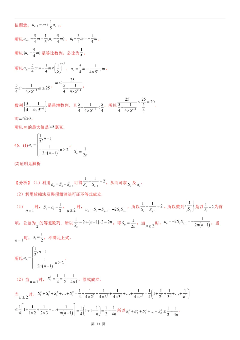 微专题数列不等式恒成立问题学案&mdash;&mdash;2023届高考数学一轮《考点&middot;题型&middot;技巧》精讲与精练_2.2025数学总复习_赠品通用版（老高考）复习资料_一轮复习