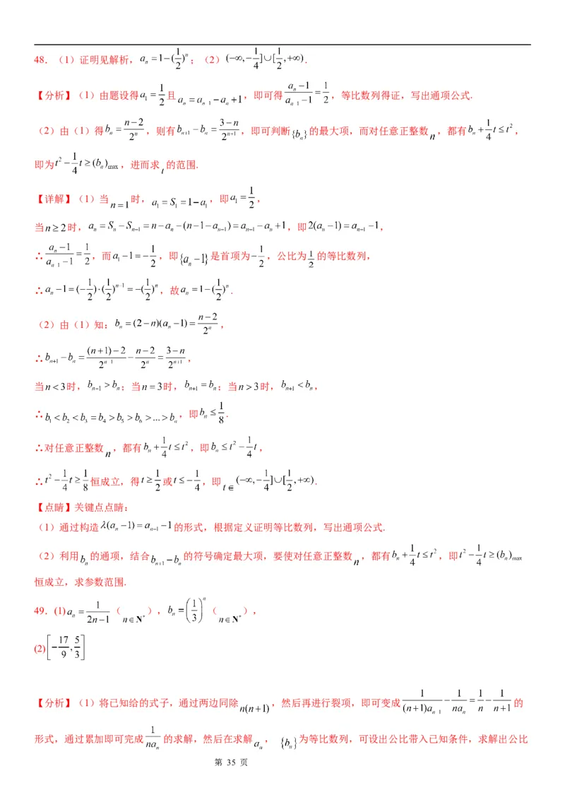 微专题数列不等式恒成立问题学案&mdash;&mdash;2023届高考数学一轮《考点&middot;题型&middot;技巧》精讲与精练_2.2025数学总复习_赠品通用版（老高考）复习资料_一轮复习