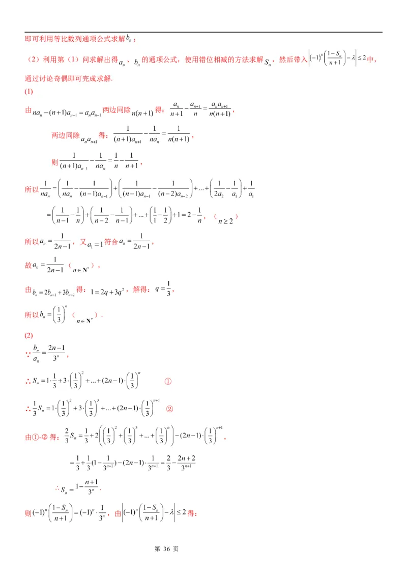 微专题数列不等式恒成立问题学案&mdash;&mdash;2023届高考数学一轮《考点&middot;题型&middot;技巧》精讲与精练_2.2025数学总复习_赠品通用版（老高考）复习资料_一轮复习