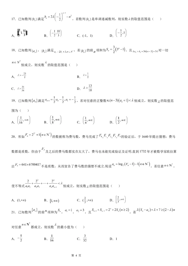 微专题数列不等式恒成立问题学案&mdash;&mdash;2023届高考数学一轮《考点&middot;题型&middot;技巧》精讲与精练_2.2025数学总复习_赠品通用版（老高考）复习资料_一轮复习