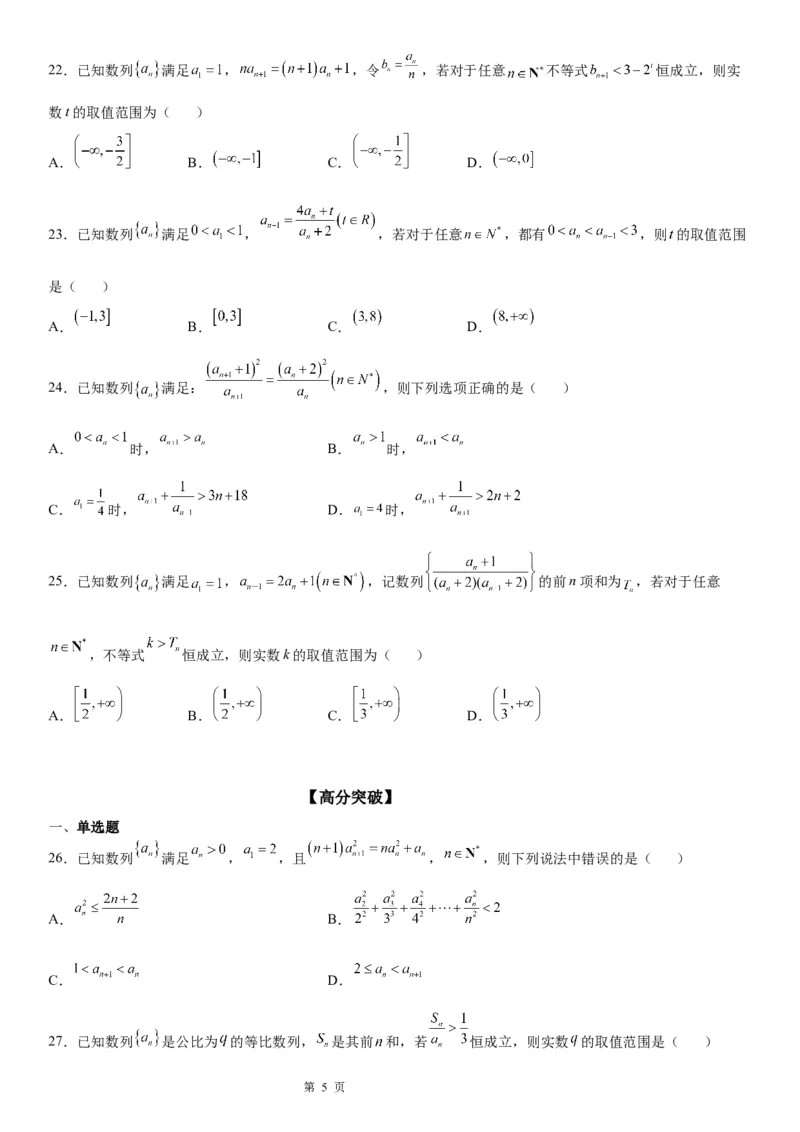 微专题数列不等式恒成立问题学案&mdash;&mdash;2023届高考数学一轮《考点&middot;题型&middot;技巧》精讲与精练_2.2025数学总复习_赠品通用版（老高考）复习资料_一轮复习