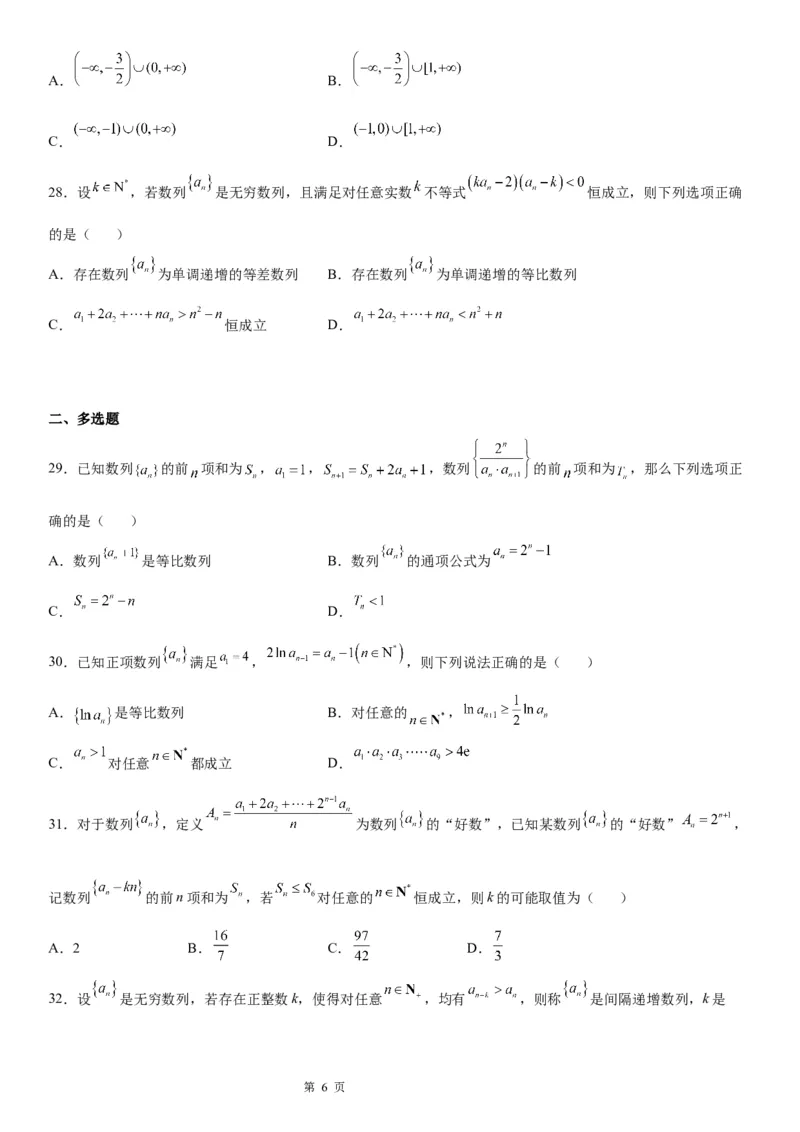 微专题数列不等式恒成立问题学案&mdash;&mdash;2023届高考数学一轮《考点&middot;题型&middot;技巧》精讲与精练_2.2025数学总复习_赠品通用版（老高考）复习资料_一轮复习