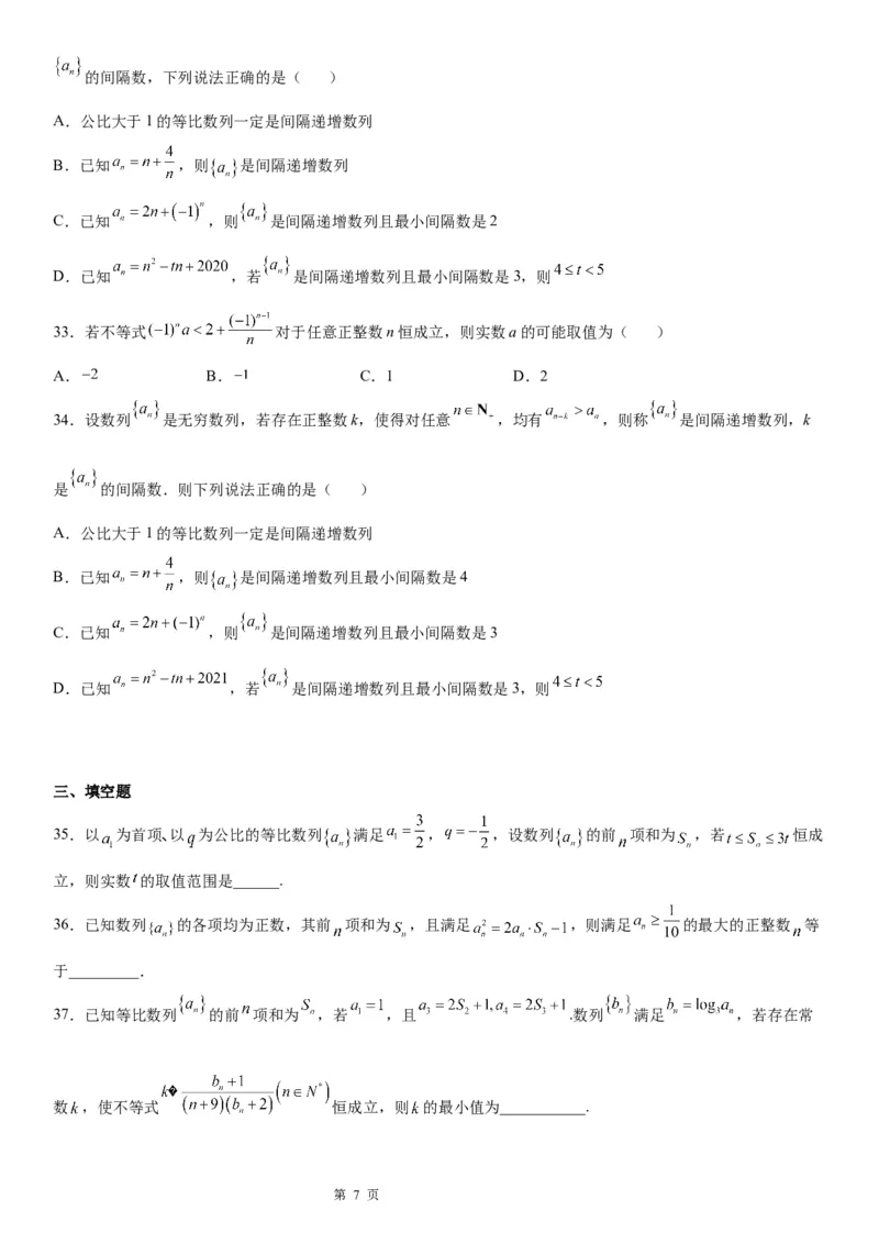 微专题数列不等式恒成立问题学案&mdash;&mdash;2023届高考数学一轮《考点&middot;题型&middot;技巧》精讲与精练_2.2025数学总复习_赠品通用版（老高考）复习资料_一轮复习