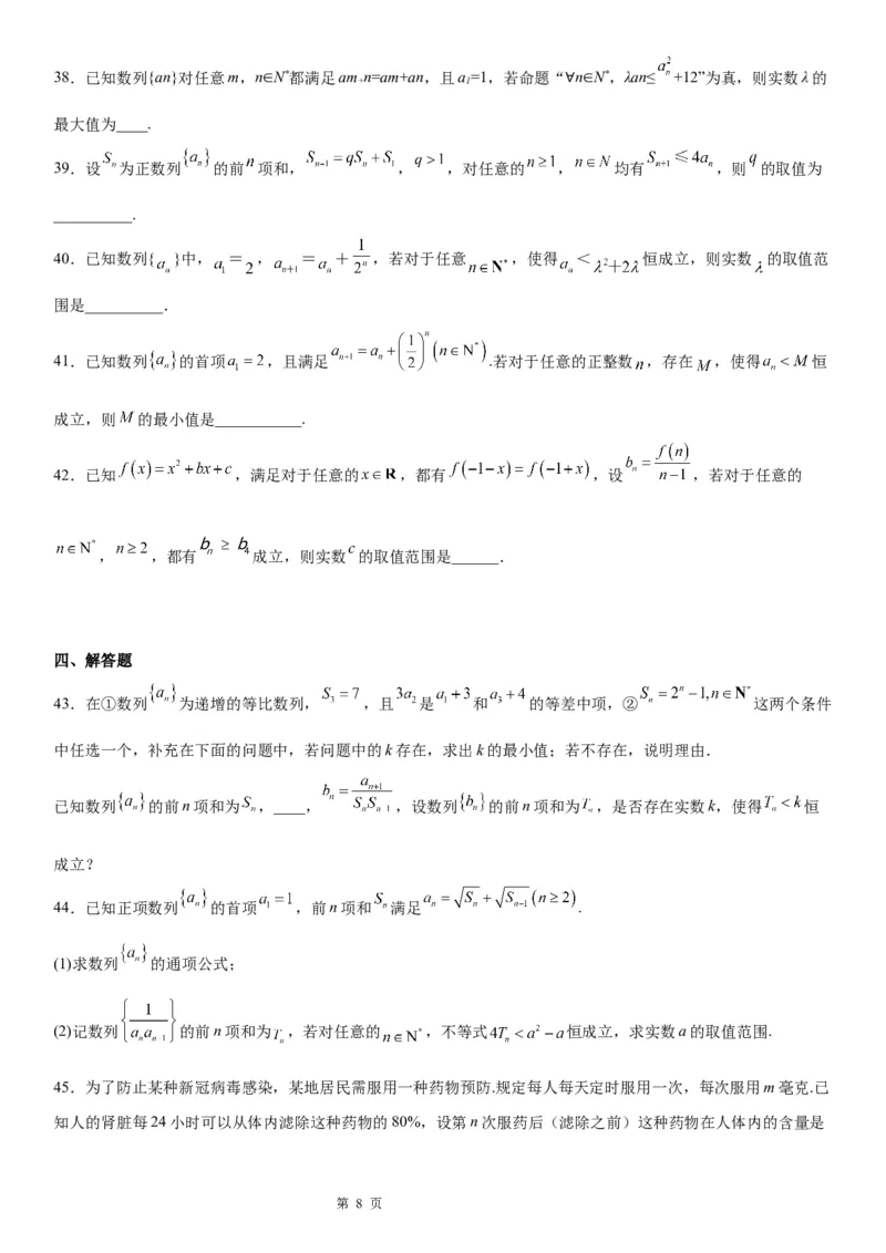 微专题数列不等式恒成立问题学案&mdash;&mdash;2023届高考数学一轮《考点&middot;题型&middot;技巧》精讲与精练_2.2025数学总复习_赠品通用版（老高考）复习资料_一轮复习