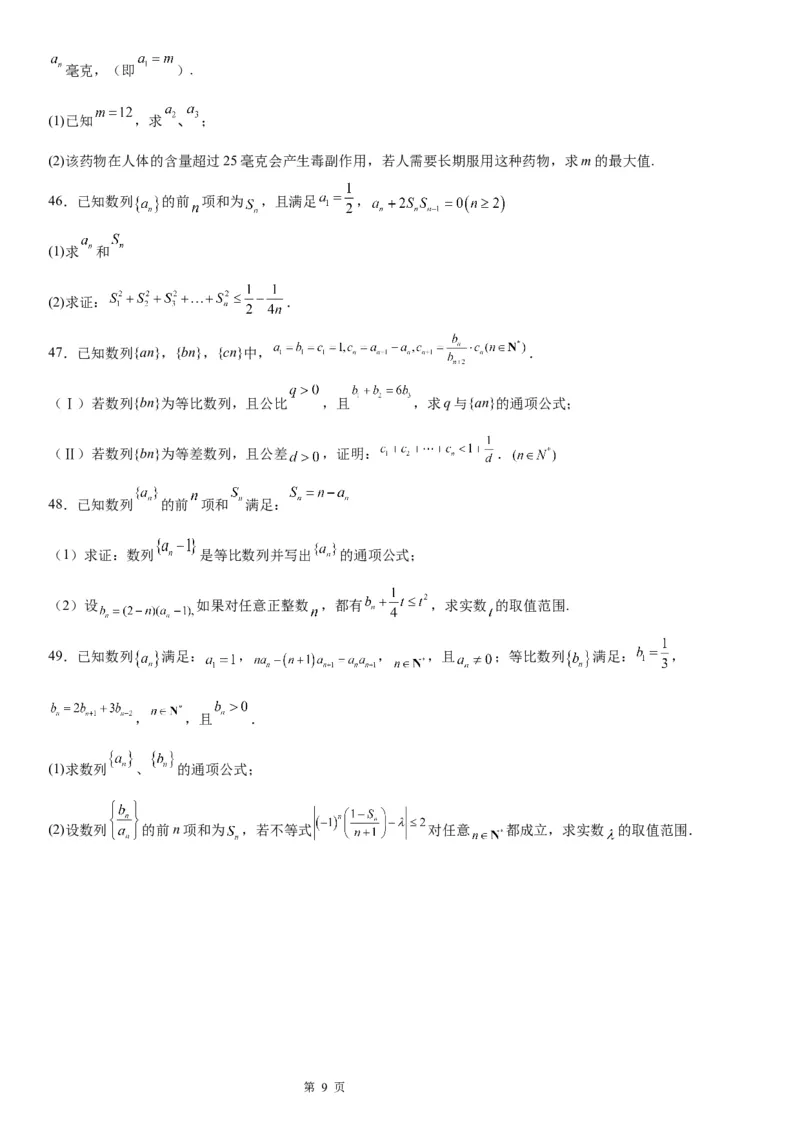 微专题数列不等式恒成立问题学案&mdash;&mdash;2023届高考数学一轮《考点&middot;题型&middot;技巧》精讲与精练_2.2025数学总复习_赠品通用版（老高考）复习资料_一轮复习