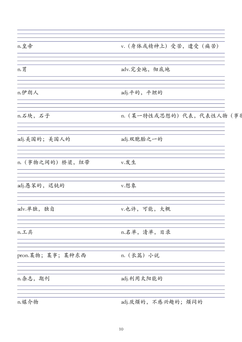 外研版（2025）七下英语单词字帖默写背诵本&mdash;&mdash;中译英默写清单_七下外研版2026英语_2026春版本一_新外研英语7下_2025春外研七下：自学包_2025春外研七下：单词字帖PDF