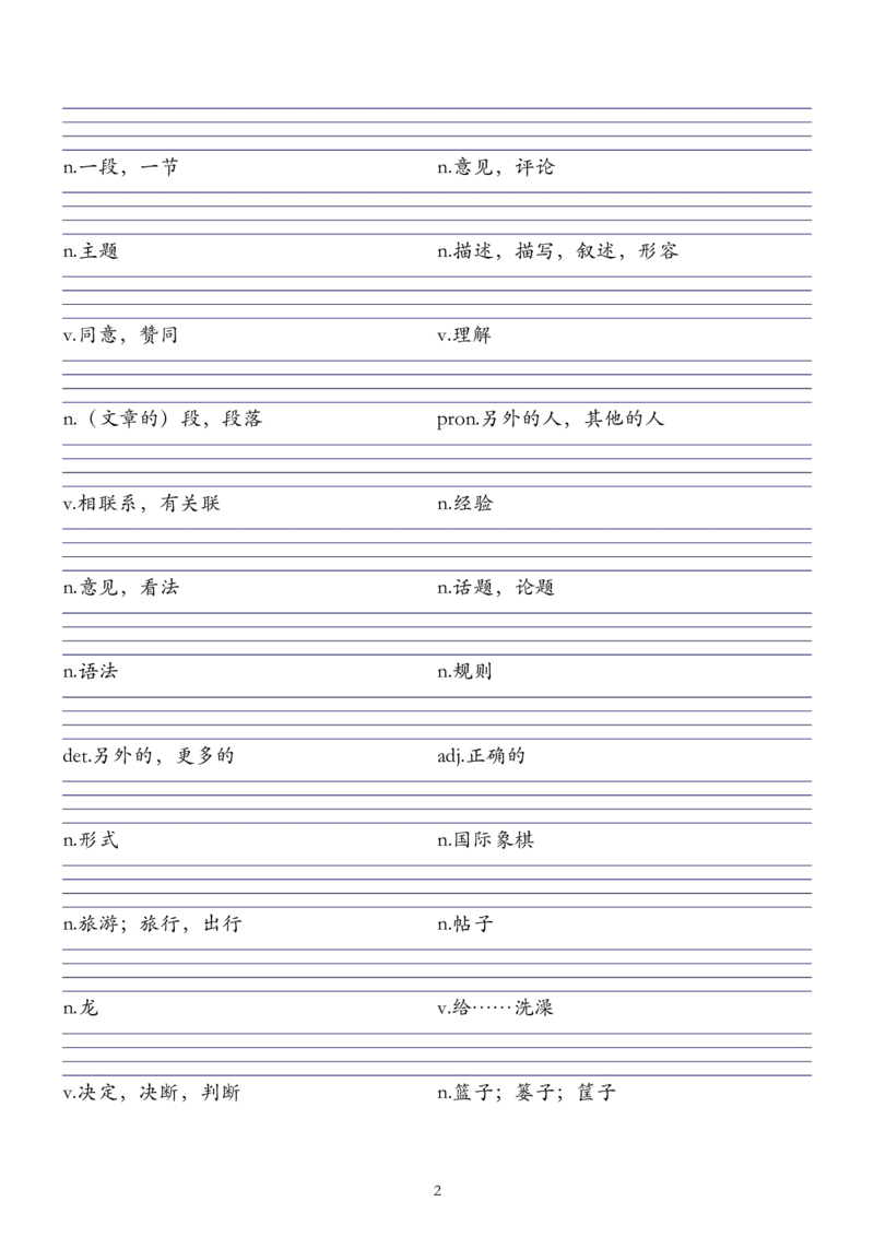 外研版（2025）七下英语单词字帖默写背诵本&mdash;&mdash;中译英默写清单_七下外研版2026英语_2026春版本一_新外研英语7下_2025春外研七下：自学包_2025春外研七下：单词字帖PDF