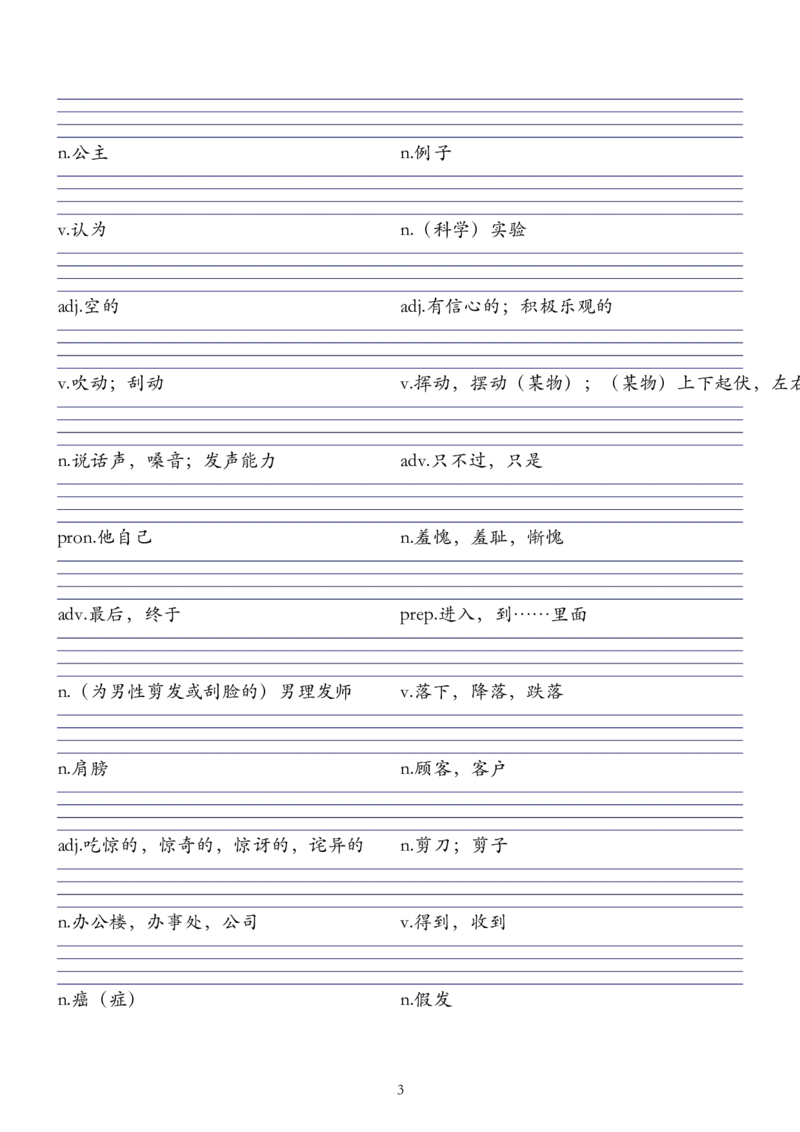 外研版（2025）七下英语单词字帖默写背诵本&mdash;&mdash;中译英默写清单_七下外研版2026英语_2026春版本一_新外研英语7下_2025春外研七下：自学包_2025春外研七下：单词字帖PDF